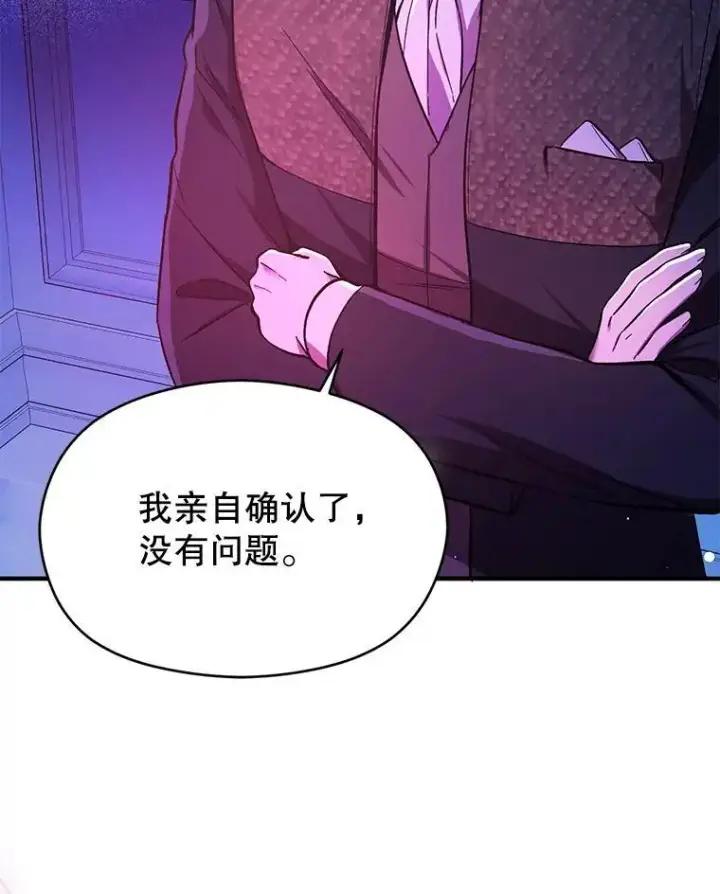 漫画《并不是想引诱男主》74.商量对策第68张图