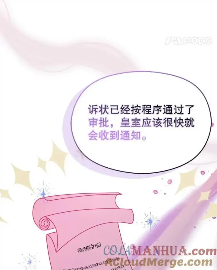 漫画《并不是想引诱男主》74.商量对策第69张图