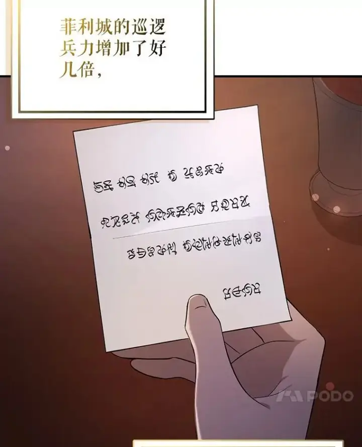 漫画《并不是想引诱男主》74.商量对策第7张图