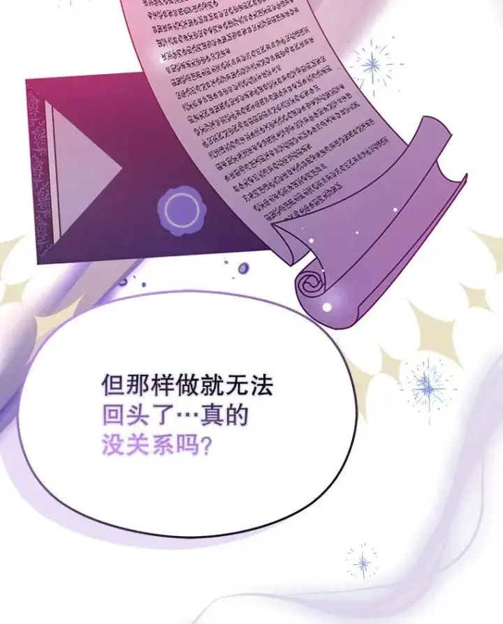 漫画《并不是想引诱男主》74.商量对策第70张图
