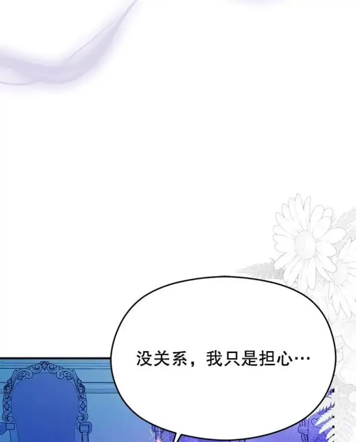 漫画《并不是想引诱男主》74.商量对策第71张图