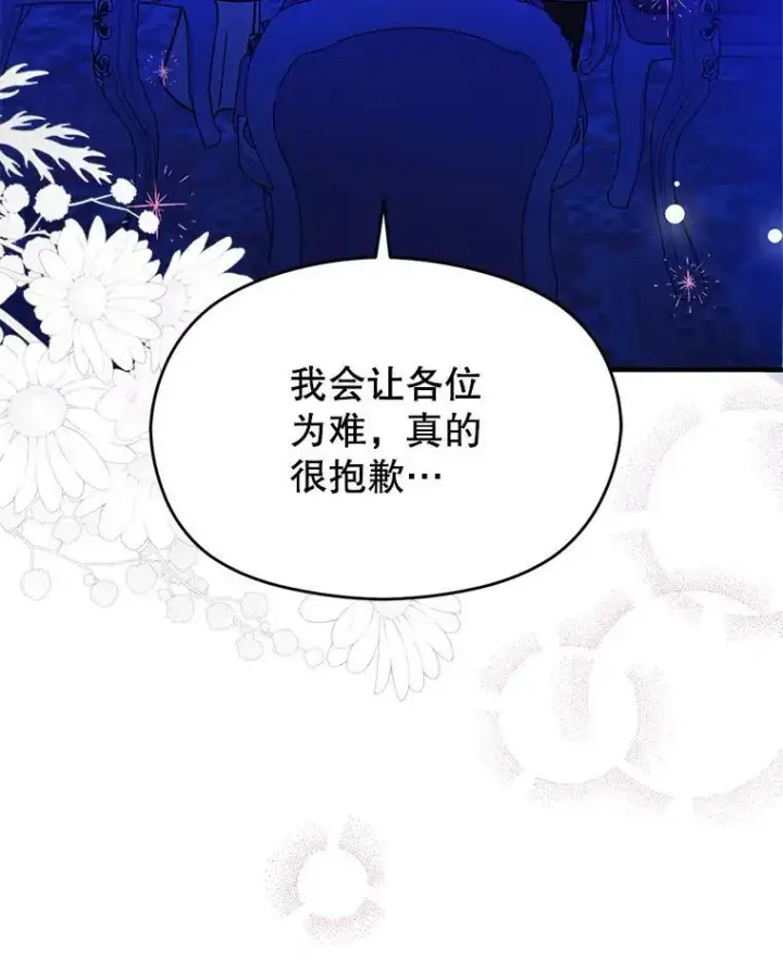 漫画《并不是想引诱男主》74.商量对策第74张图