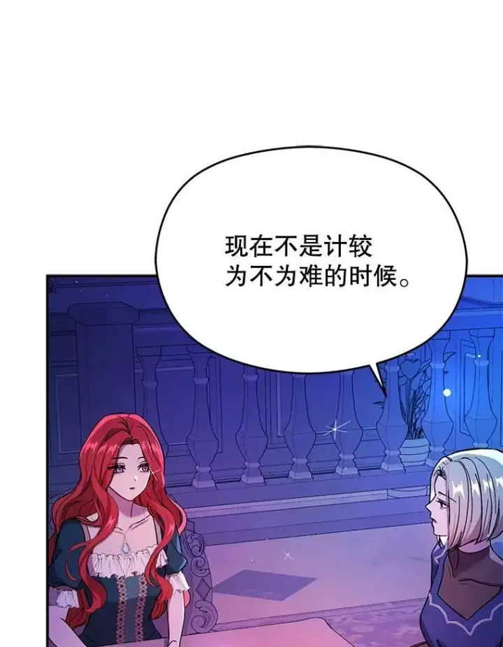 漫画《并不是想引诱男主》74.商量对策第75张图