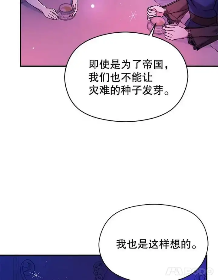 漫画《并不是想引诱男主》74.商量对策第76张图