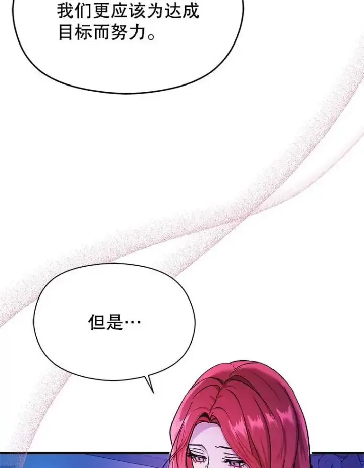 漫画《并不是想引诱男主》74.商量对策第78张图