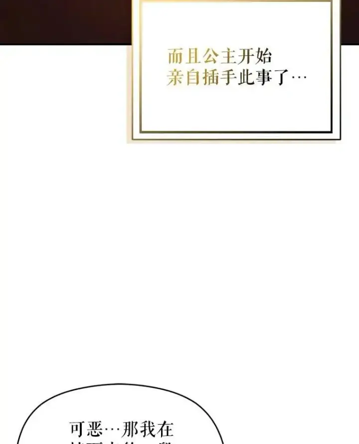 漫画《并不是想引诱男主》74.商量对策第8张图
