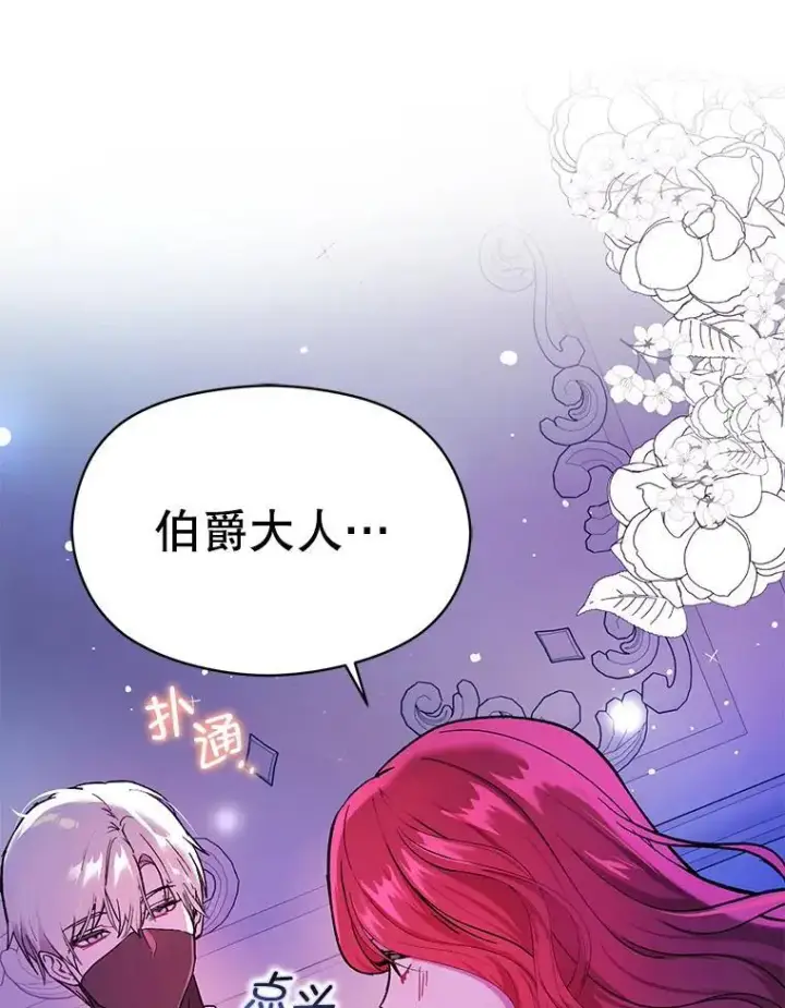 漫画《并不是想引诱男主》74.商量对策第80张图