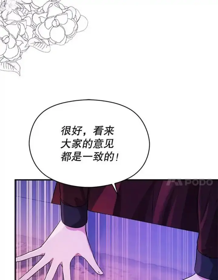 漫画《并不是想引诱男主》74.商量对策第82张图