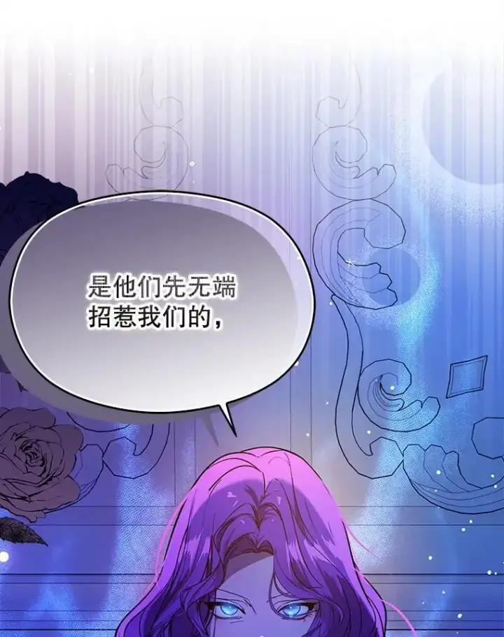 漫画《并不是想引诱男主》74.商量对策第84张图