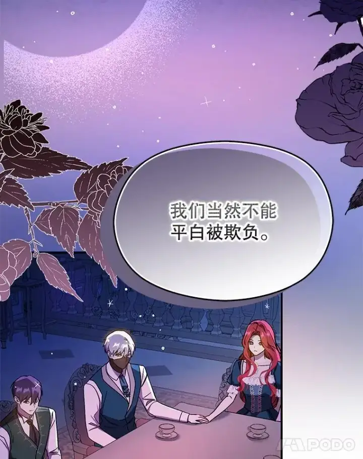 漫画《并不是想引诱男主》74.商量对策第86张图