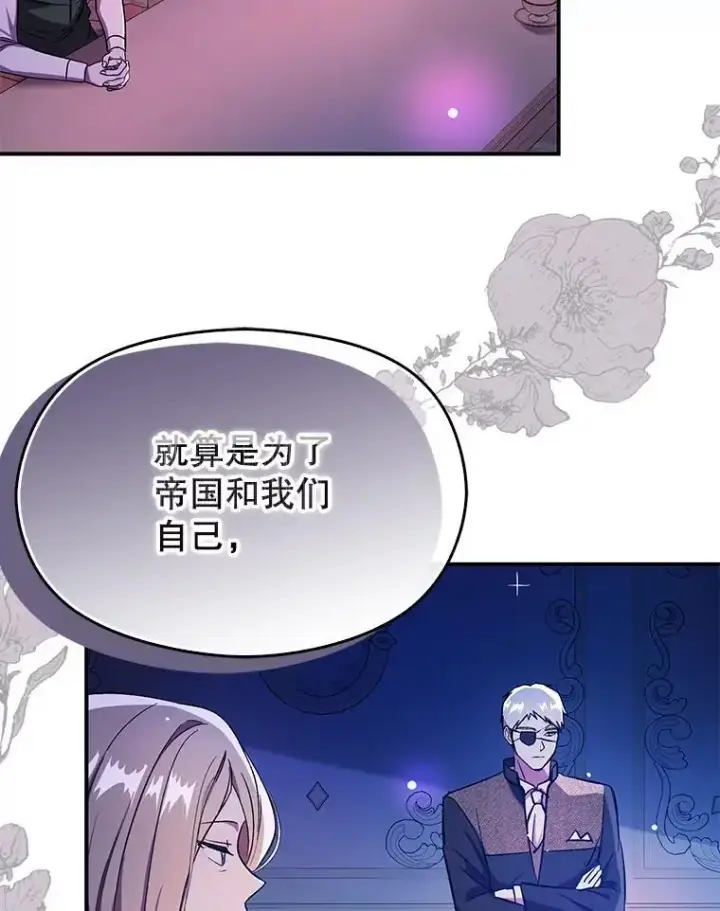 漫画《并不是想引诱男主》74.商量对策第87张图
