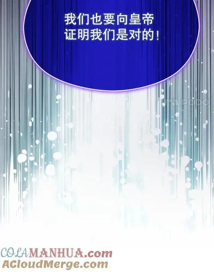 漫画《并不是想引诱男主》74.商量对策第89张图