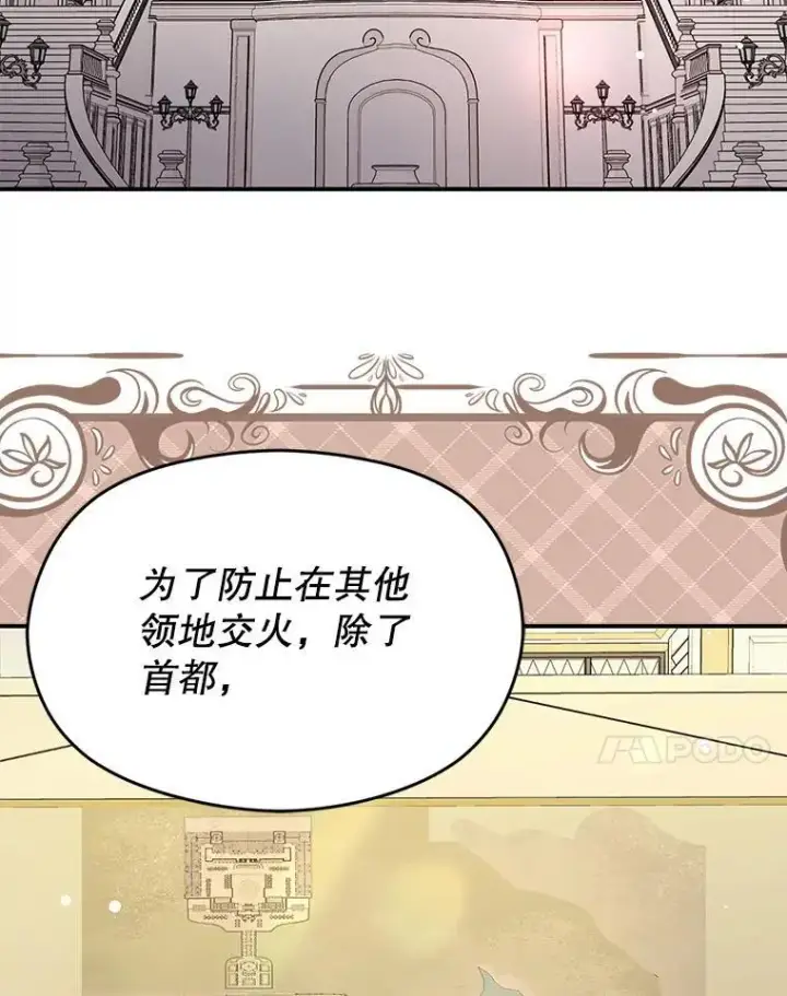 漫画《并不是想引诱男主》74.商量对策第92张图