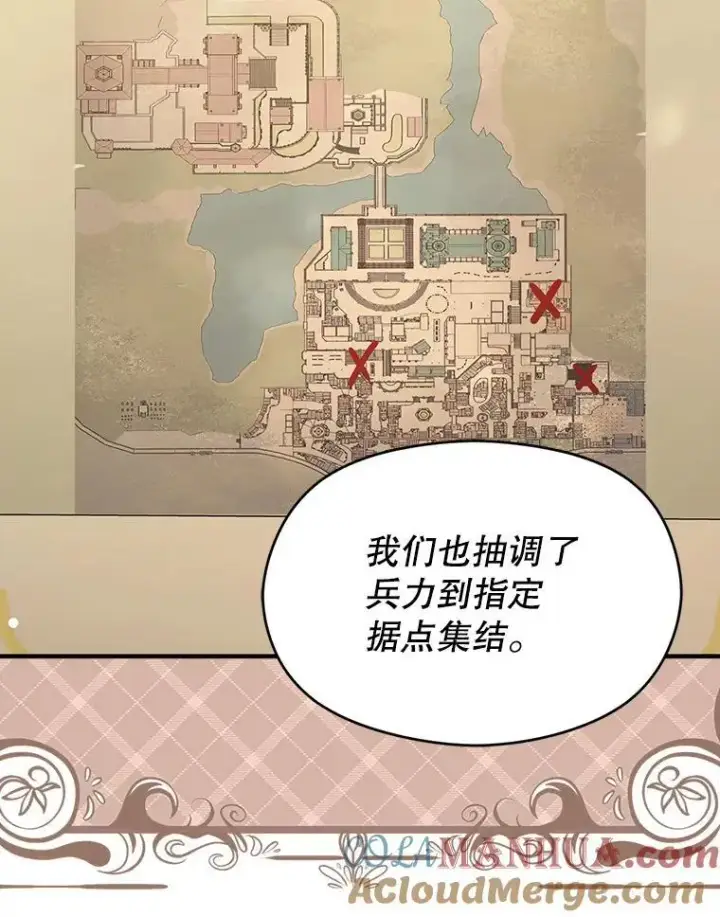 漫画《并不是想引诱男主》74.商量对策第93张图