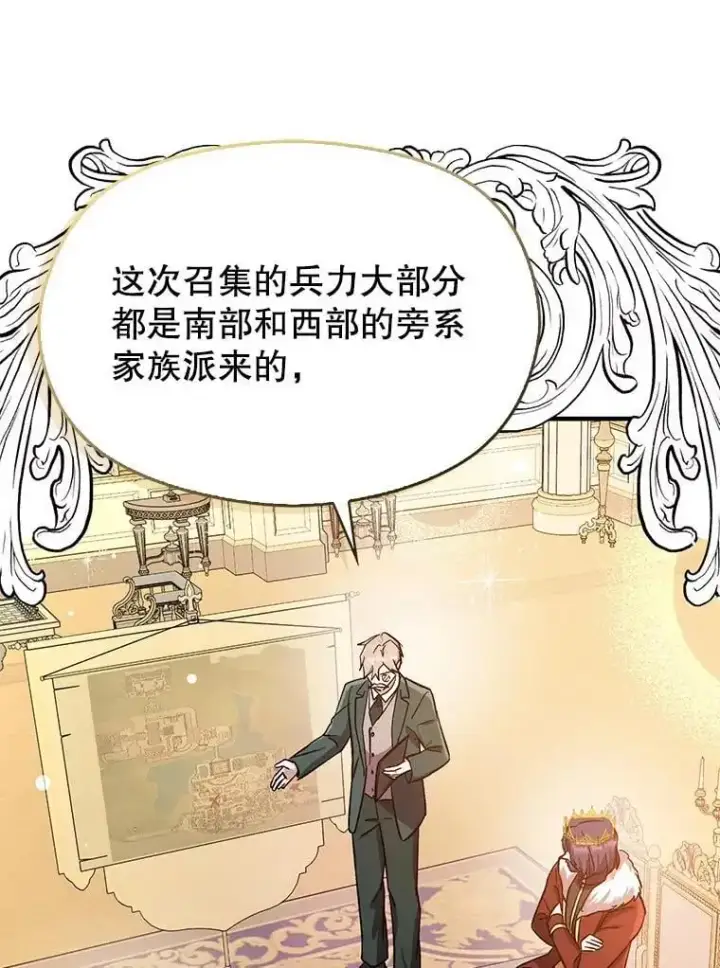 漫画《并不是想引诱男主》74.商量对策第94张图