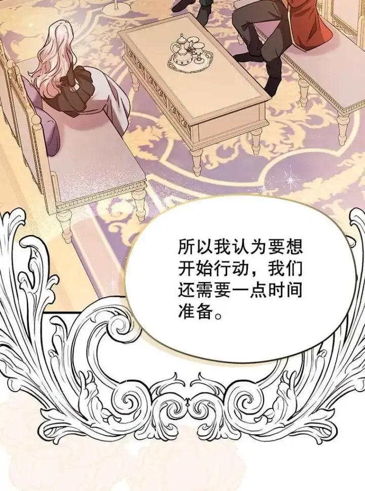 漫画《并不是想引诱男主》74.商量对策第95张图