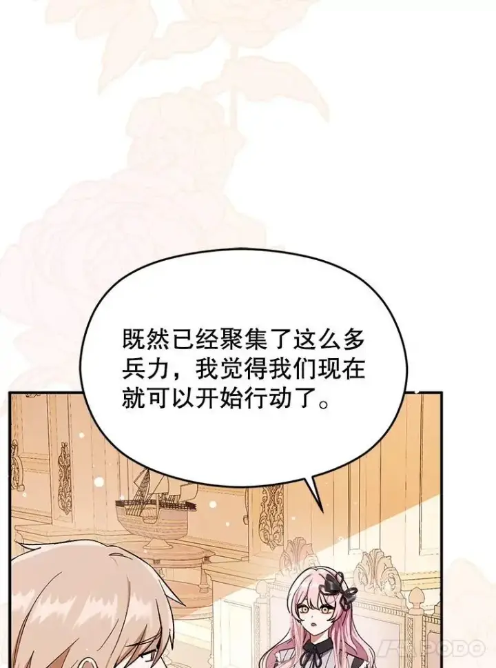 漫画《并不是想引诱男主》74.商量对策第96张图