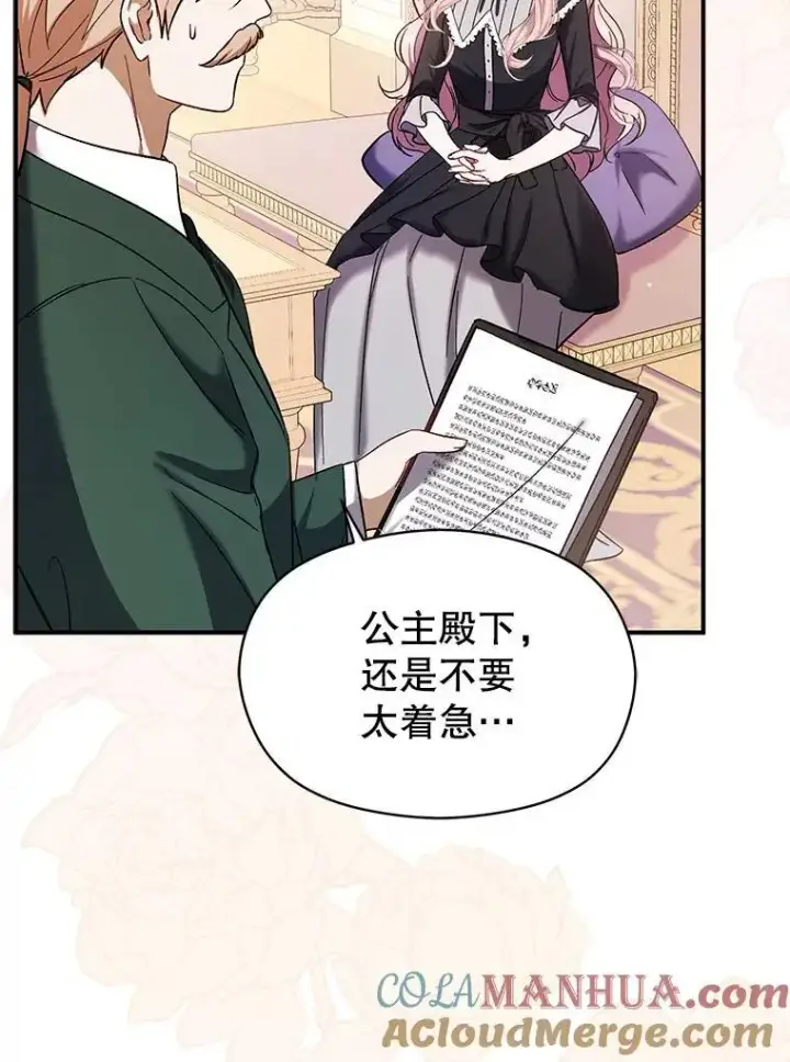 漫画《并不是想引诱男主》74.商量对策第97张图