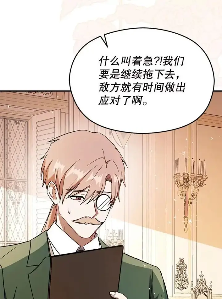 漫画《并不是想引诱男主》74.商量对策第98张图