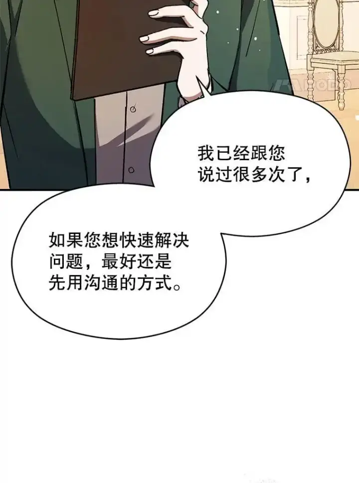 漫画《并不是想引诱男主》74.商量对策第99张图