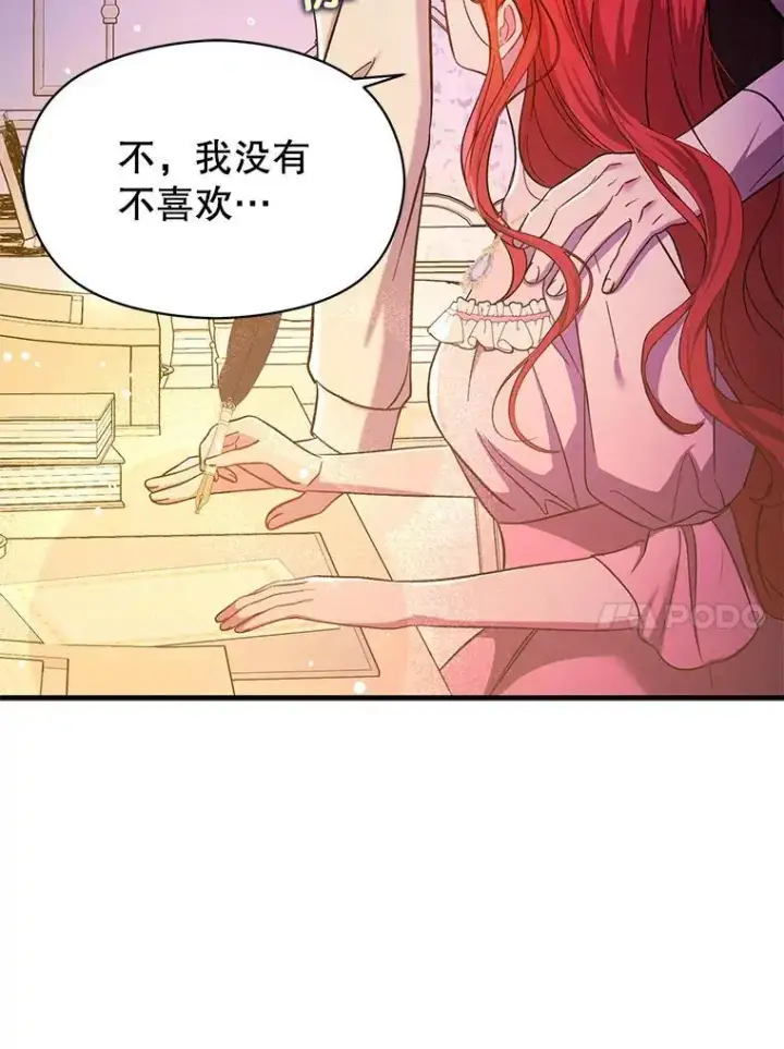 漫画《并不是想引诱男主》76.直面挑战第10张图