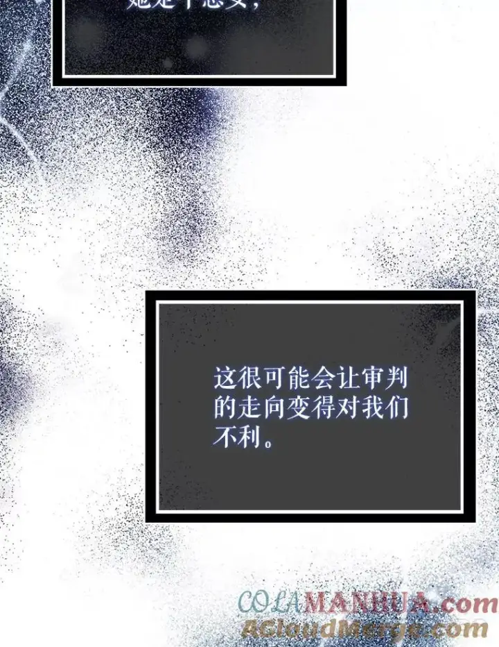 漫画《并不是想引诱男主》76.直面挑战第101张图