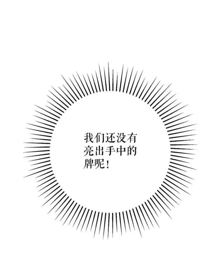 漫画《并不是想引诱男主》76.直面挑战第103张图