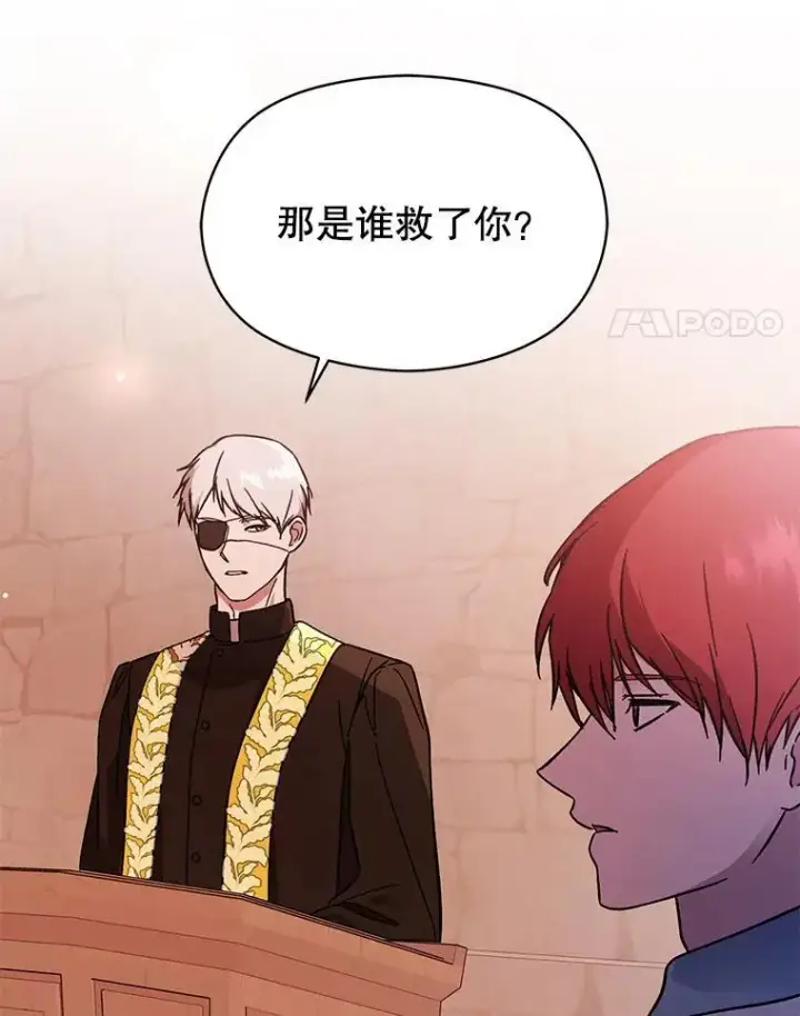 漫画《并不是想引诱男主》76.直面挑战第104张图
