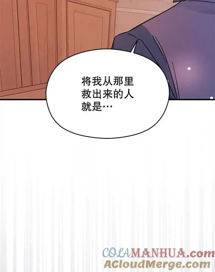 漫画《并不是想引诱男主》76.直面挑战第105张图