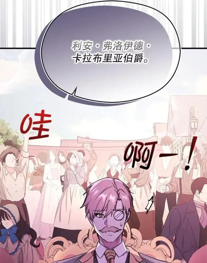 漫画《并不是想引诱男主》76.直面挑战第106张图