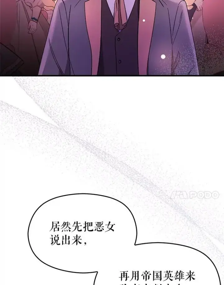 漫画《并不是想引诱男主》76.直面挑战第107张图