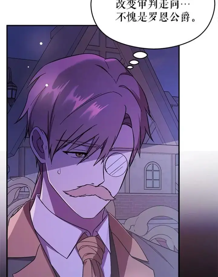 漫画《并不是想引诱男主》76.直面挑战第108张图