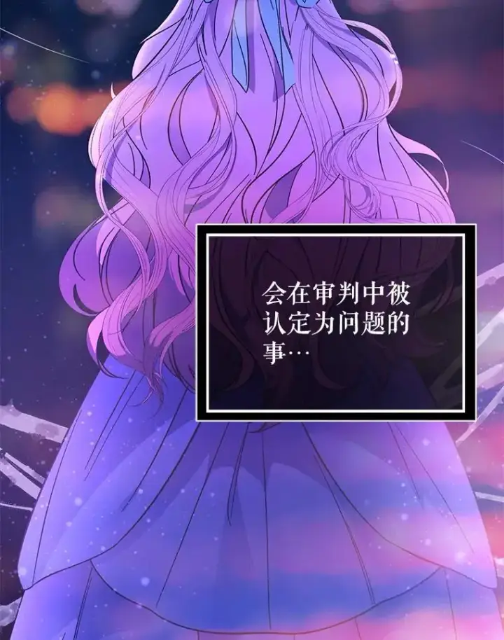 漫画《并不是想引诱男主》76.直面挑战第110张图