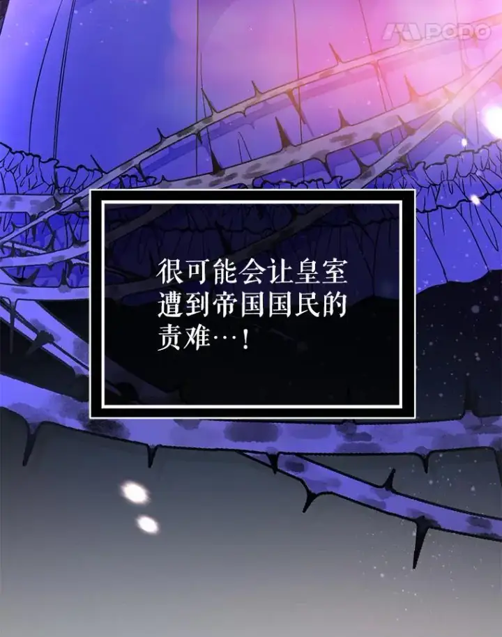 漫画《并不是想引诱男主》76.直面挑战第111张图