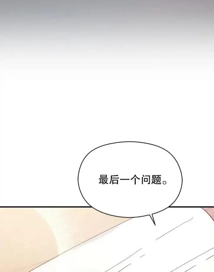 漫画《并不是想引诱男主》76.直面挑战第112张图