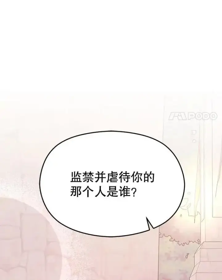 漫画《并不是想引诱男主》76.直面挑战第114张图