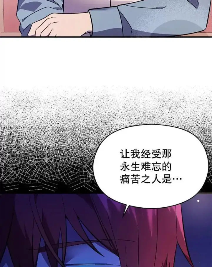 漫画《并不是想引诱男主》76.直面挑战第116张图