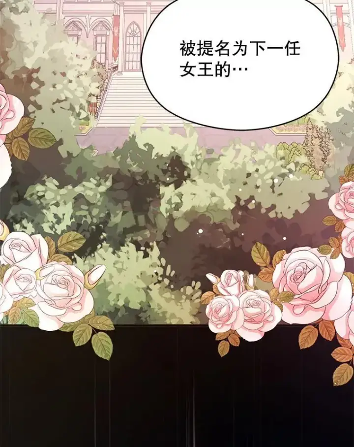 漫画《并不是想引诱男主》76.直面挑战第119张图
