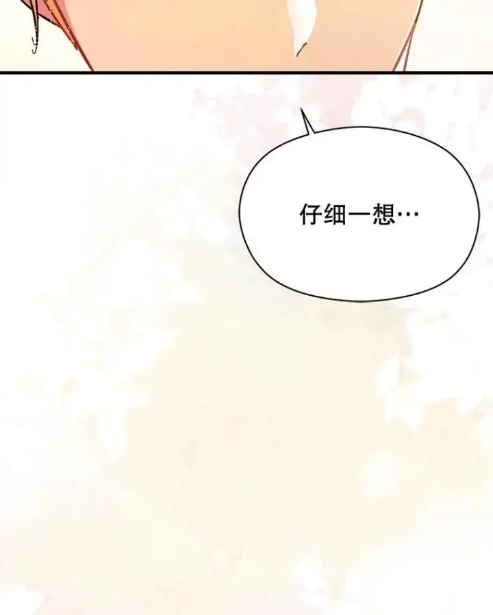 漫画《并不是想引诱男主》76.直面挑战第12张图