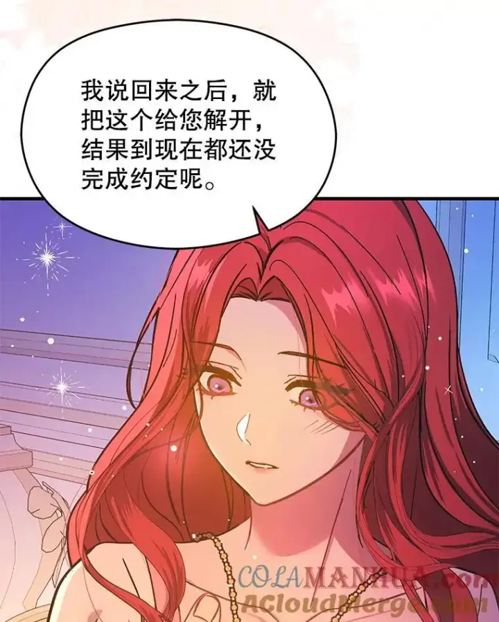 漫画《并不是想引诱男主》76.直面挑战第13张图