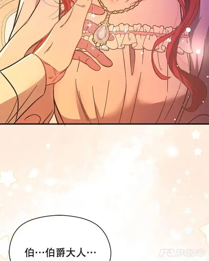 漫画《并不是想引诱男主》76.直面挑战第14张图