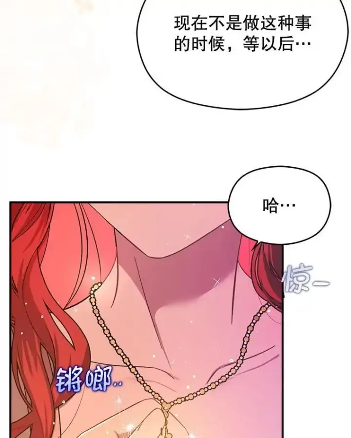漫画《并不是想引诱男主》76.直面挑战第16张图