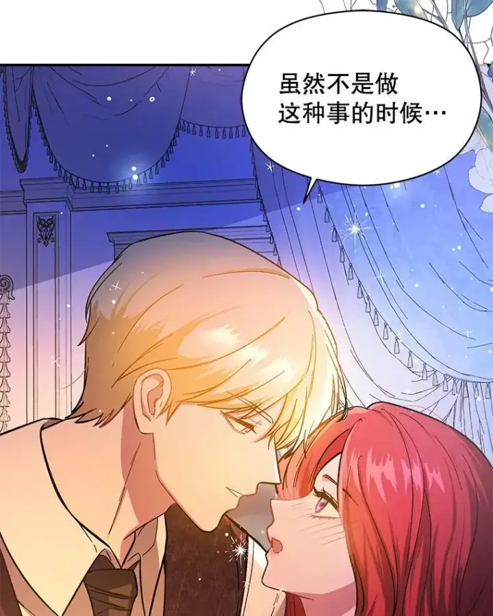 漫画《并不是想引诱男主》76.直面挑战第18张图