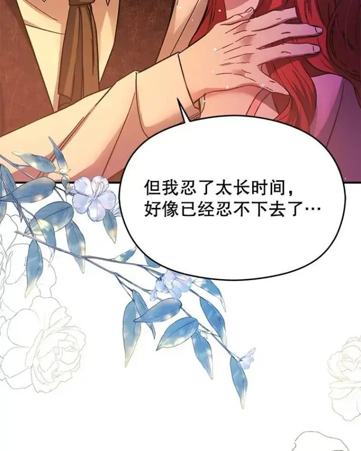 漫画《并不是想引诱男主》76.直面挑战第19张图