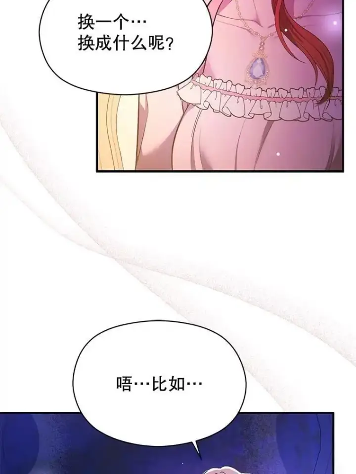 漫画《并不是想引诱男主》76.直面挑战第2张图