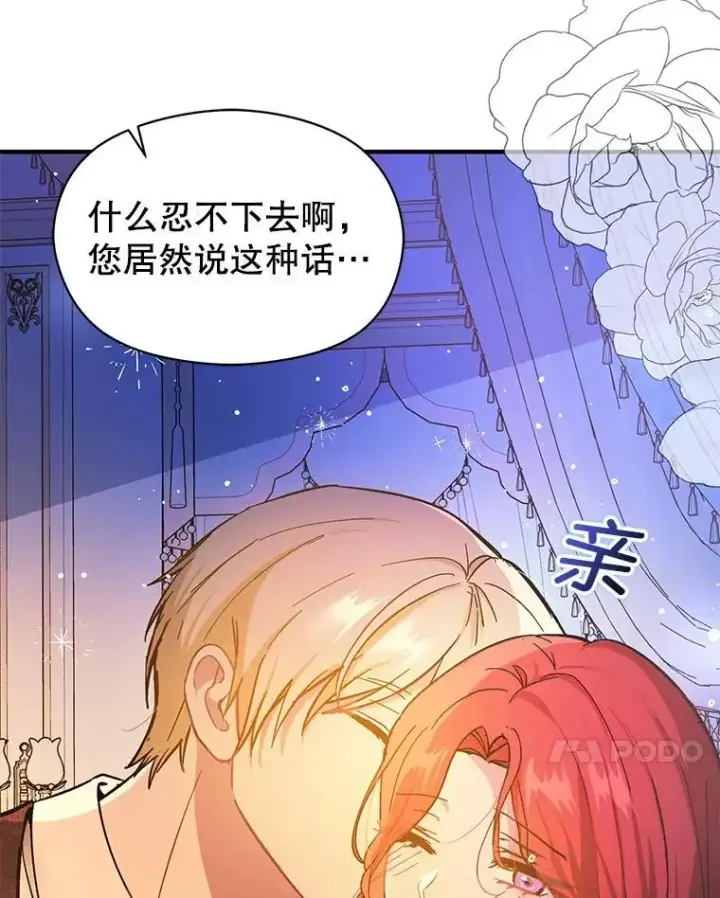 漫画《并不是想引诱男主》76.直面挑战第20张图