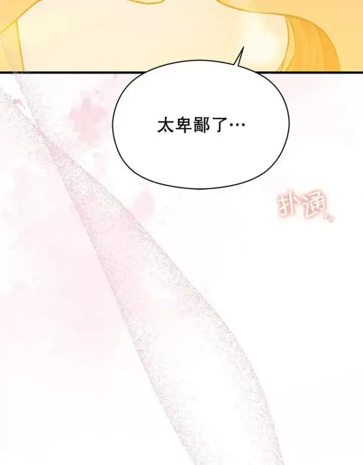 漫画《并不是想引诱男主》76.直面挑战第23张图