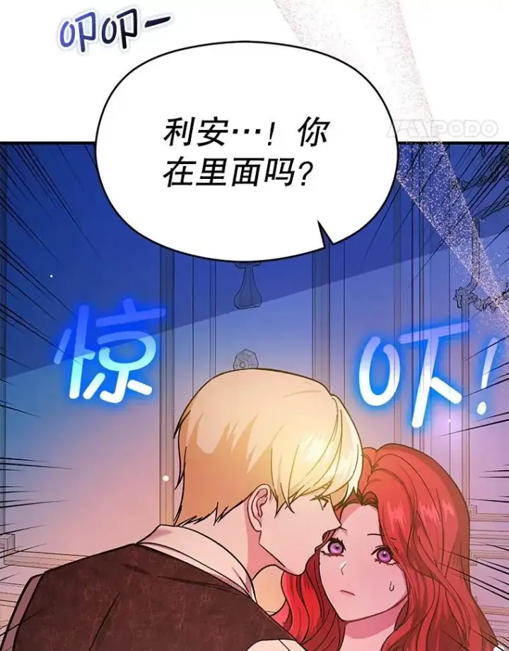 漫画《并不是想引诱男主》76.直面挑战第24张图