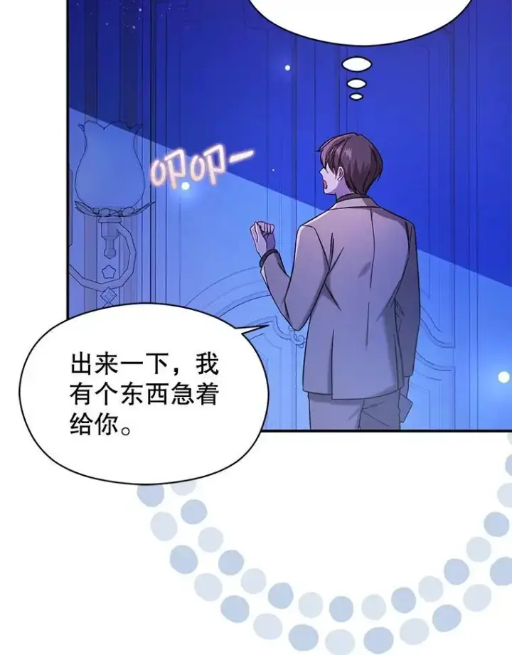 漫画《并不是想引诱男主》76.直面挑战第26张图