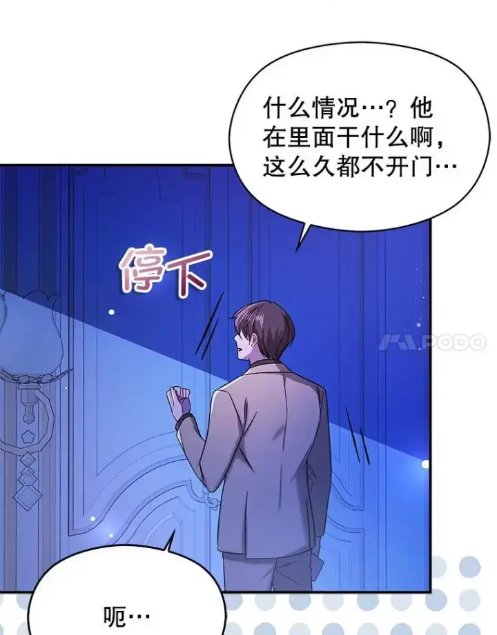漫画《并不是想引诱男主》76.直面挑战第27张图